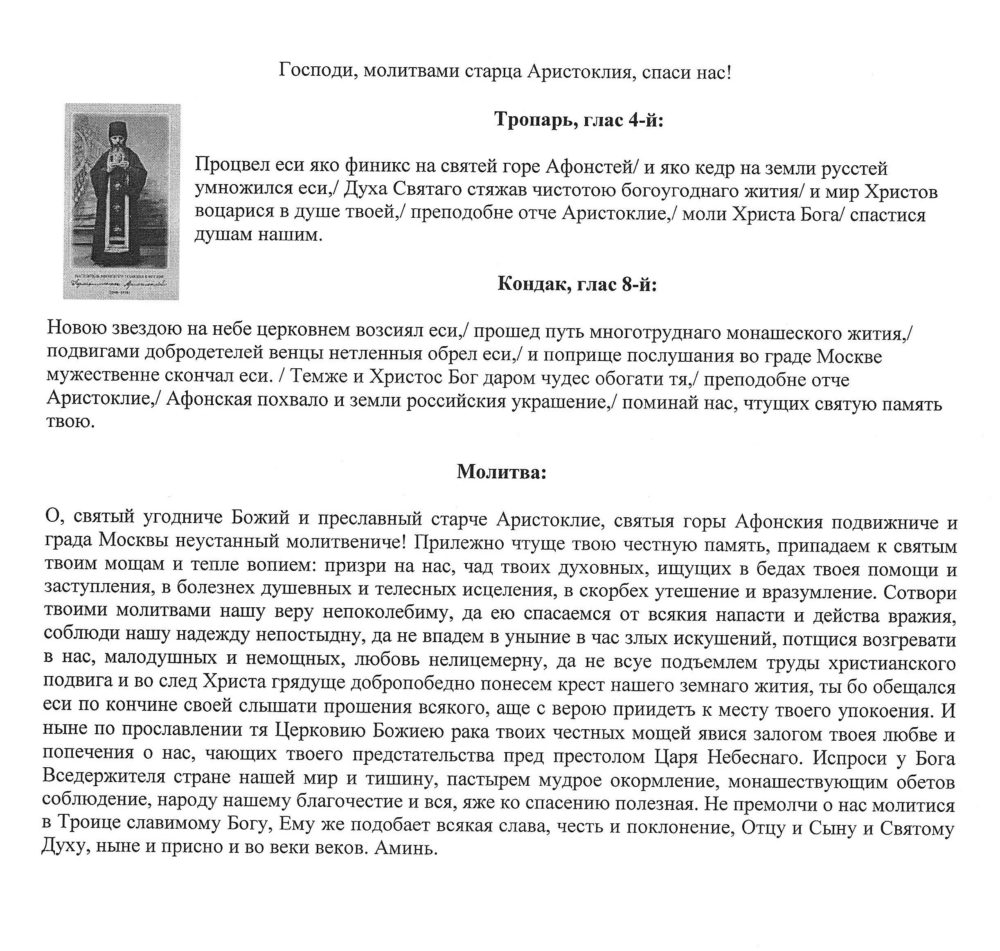 Афонское подворье на Полянке | Храм великомученика Никиты за Яузой в Москве  (Афонское подворье)